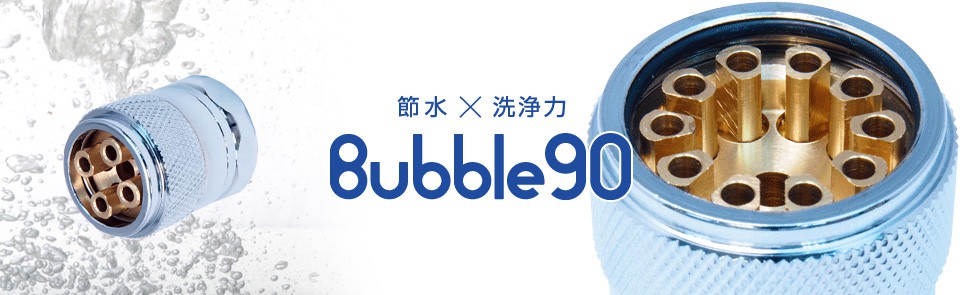 バブル90 Bubble90 正規販売代理店 株式会社ワンステップ キラット通販