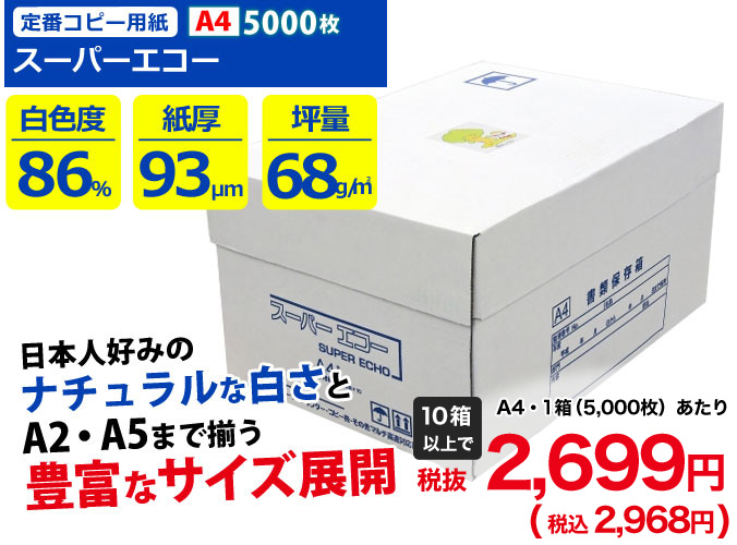 コピー用紙（A4用紙・カラー用紙）激安│印刷用紙はKILAT通販サイト