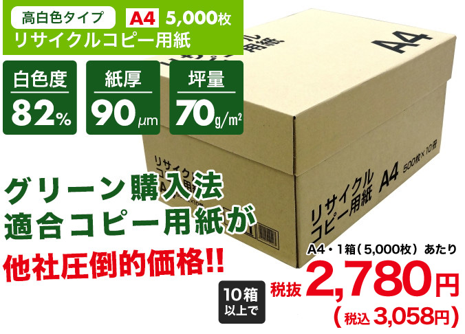 激安通販販売 AKショップ  店 まとめ TANOSEE PPC用紙 Pure White A4 1箱 5000枚 