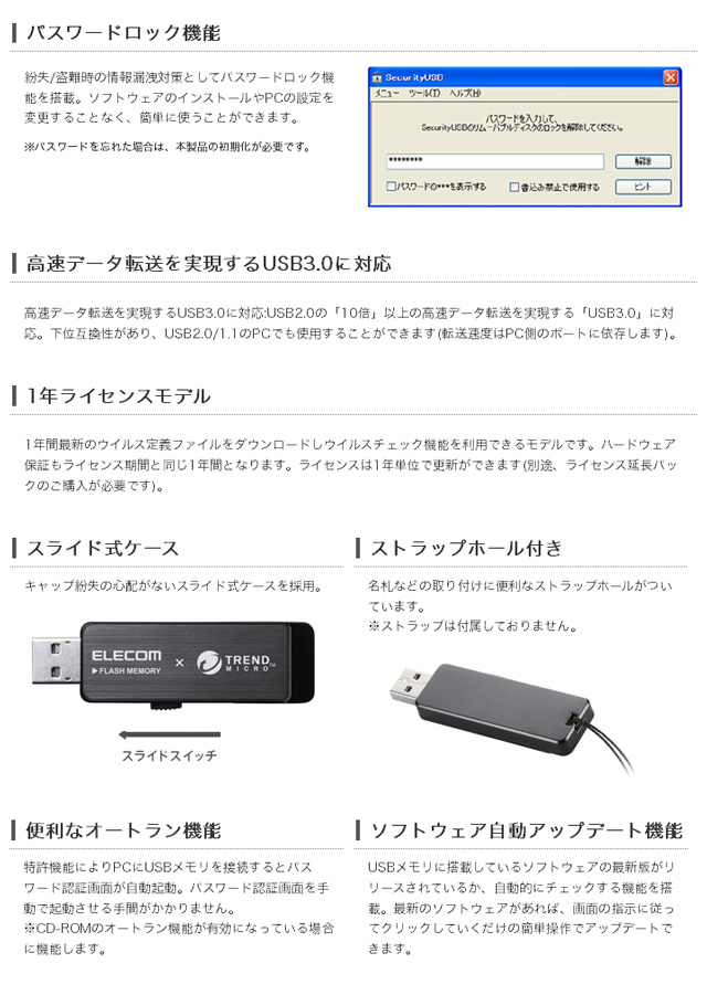 エレコム USB3.0対応 ウィルス対策USBメモリ(Trend Micro) 32GB