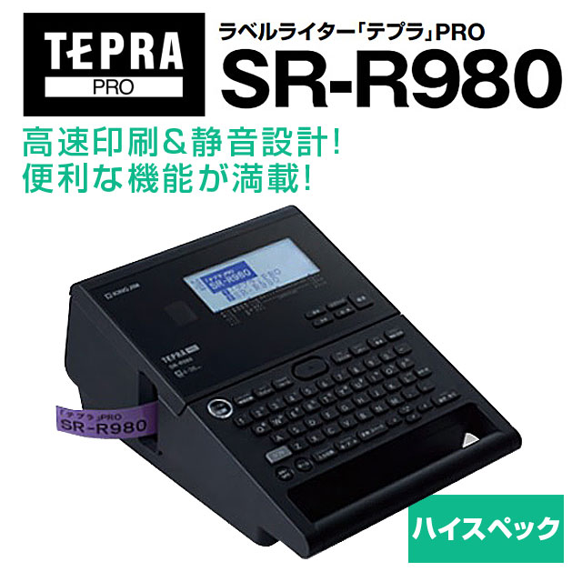 キングジム ラベルライター テプラPRO SR-R980: OA機器・電池・家電－オフィス・現場用品の通販キラット【KILAT】