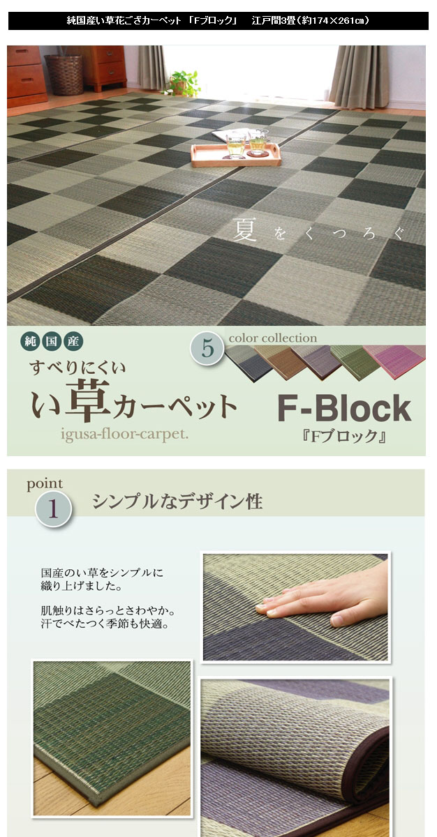 イケヒコ 純国産 い草花ござ 『Fブロック』 江戸間3畳(約174×261cm) ブラウン:  オフィス家具・収納－オフィス・現場用品の通販キラット【KILAT】