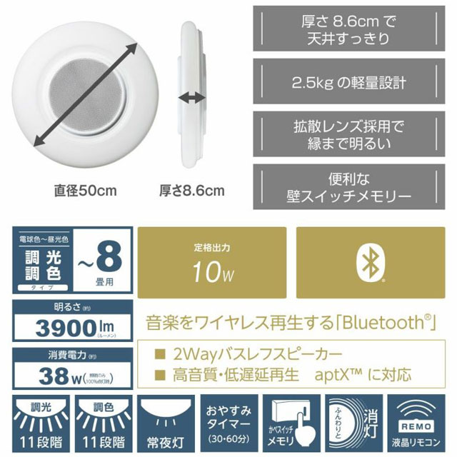 ルミナス Bluetoothスピーカー搭載シーリングライト notes 調光・調色