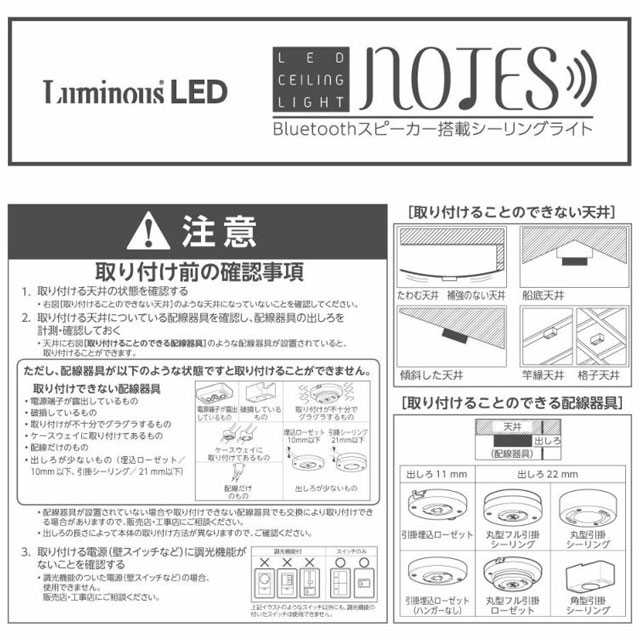 ルミナス Bluetoothスピーカー搭載シーリングライト notes 調光・調色