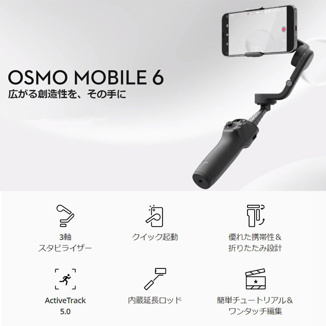 DJI スマートフォン用スタビライザー Osmo Mobile 6 (OM6) CP.OS ...