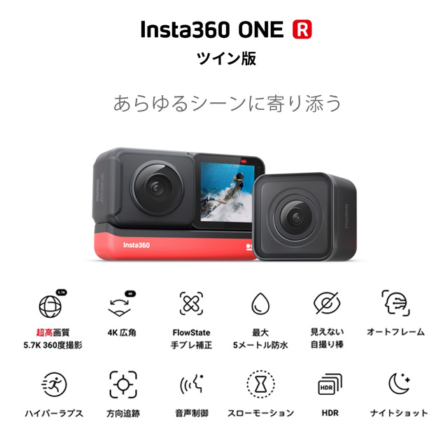 アクションカメラ Insta360 One R ツイン版 Cinakgp A Oa機器 電池 家電 オフィス 現場用品の通販キラット Kilat