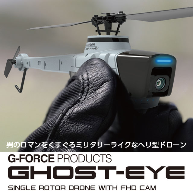 G-FORCE ヘリ型ドローン GHOST-EYE (ゴースト・アイ) RTFセット フルHD 