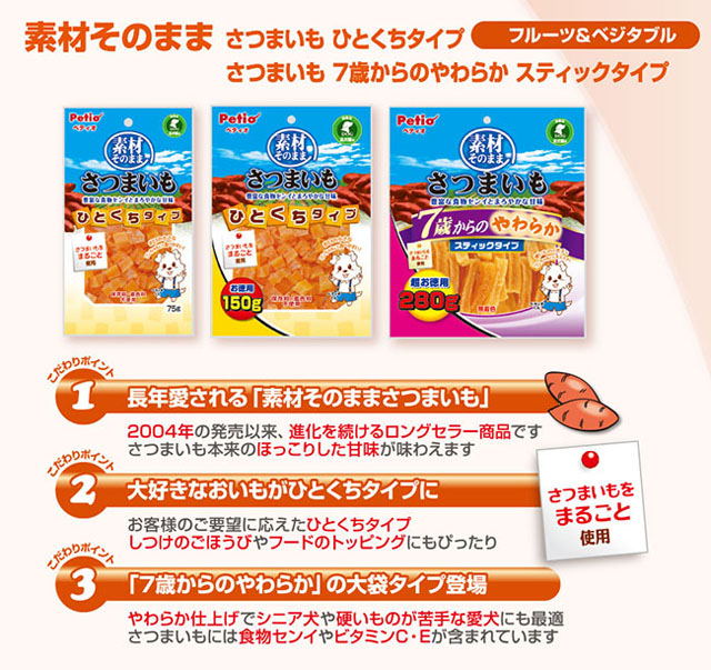 ペティオ 素材そのまま さつまいも 7歳からのやわらかスティックタイプ 280g: 日用品・生活雑貨－オフィス・現場用品の通販キラット【KILAT】