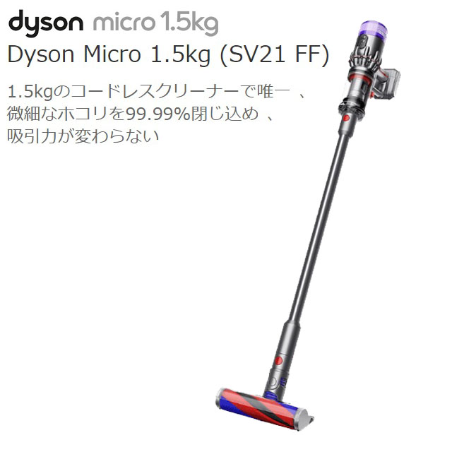 新作人気モデル dyson micro 1.5kg SV21 純正 卓上ツール agapeeurope.org