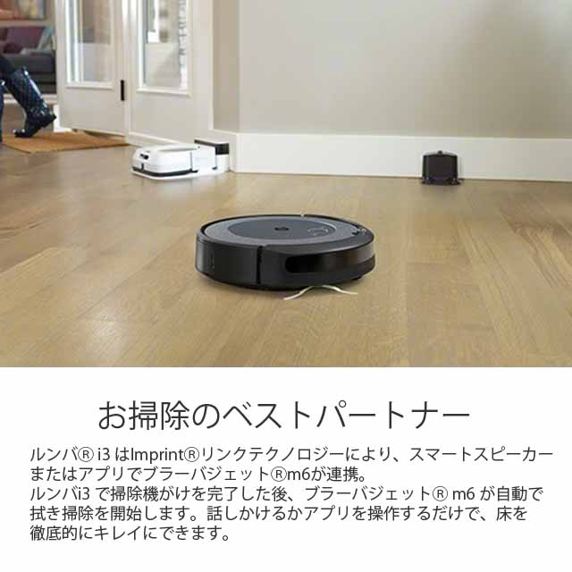 iRobot ロボット掃除機 ルンバ i3 Wi-Fi対応 スマートスピーカー対応 ...