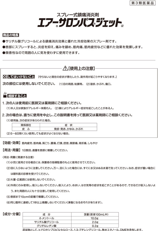 エアーサロンパス ジェットアルファ 150ml エアゾール剤 新作入荷!!