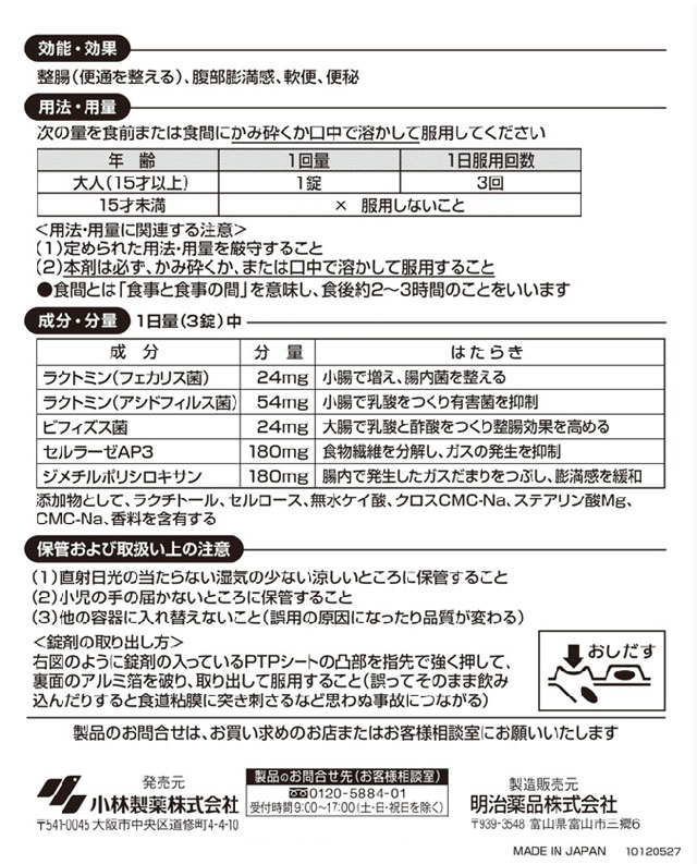 市場 送料無料 ガスピタン 36錠入×4個セット 第3類医薬品 4個セット 小林製薬