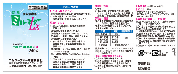 第3類医薬品】エムジーファーマ ミルマグ 錠剤ミルマグLX 240錠: 医薬品・衛生・介護用品－オフィス・現場用品の通販キラット【KILAT】