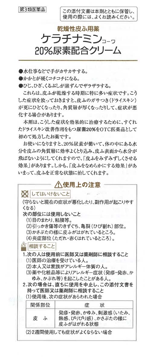 第3類医薬品】興和新薬 ケラチナミンコーワ20%尿素配合クリーム 60g: 医薬品・衛生・介護用品－オフィス・現場用品の通販キラット【KILAT】