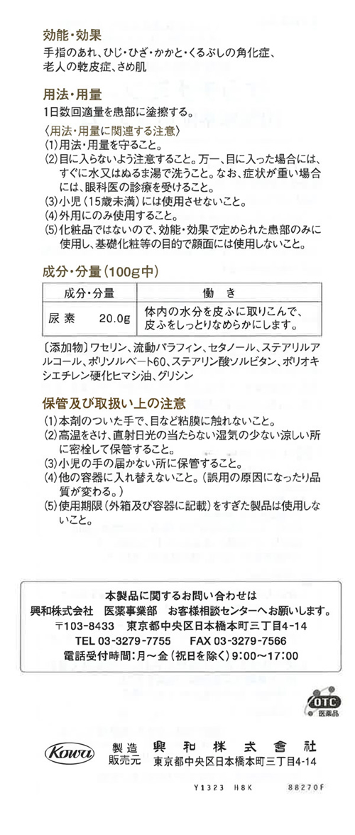 第3類医薬品】興和新薬 ケラチナミンコーワ20%尿素配合クリーム 60g: 医薬品・衛生・介護用品－オフィス・現場用品の通販キラット【KILAT】