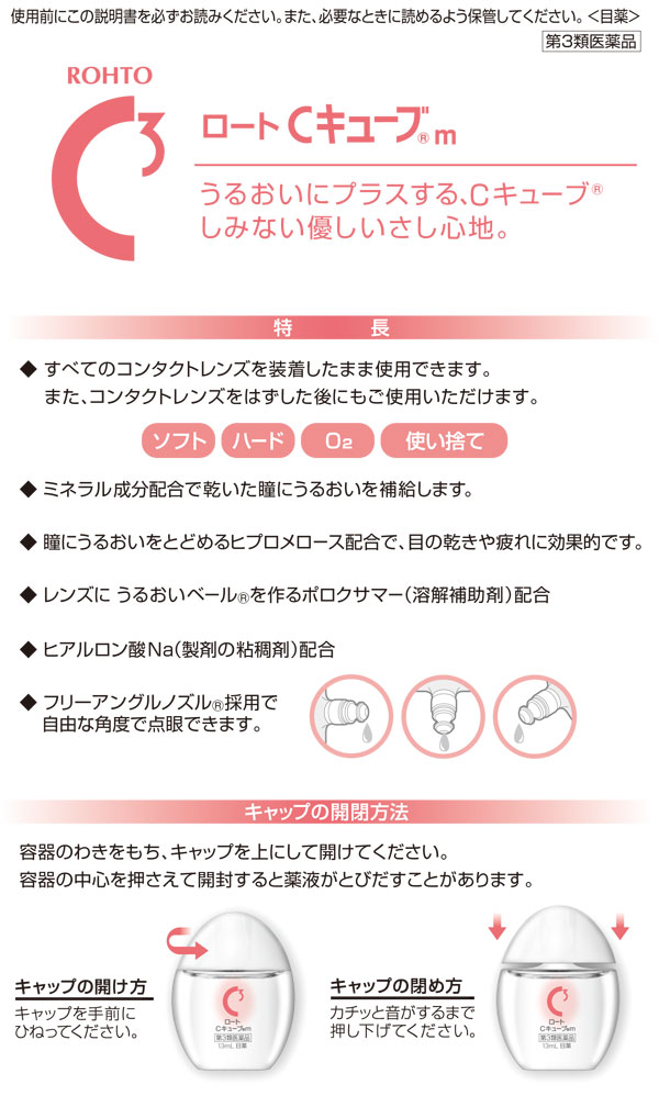 第3類医薬品 ロート製薬 目薬 ロート Cキューブ M 13ml 医薬品 衛生 介護用品 オフィス 現場用品の通販キラット Kilat