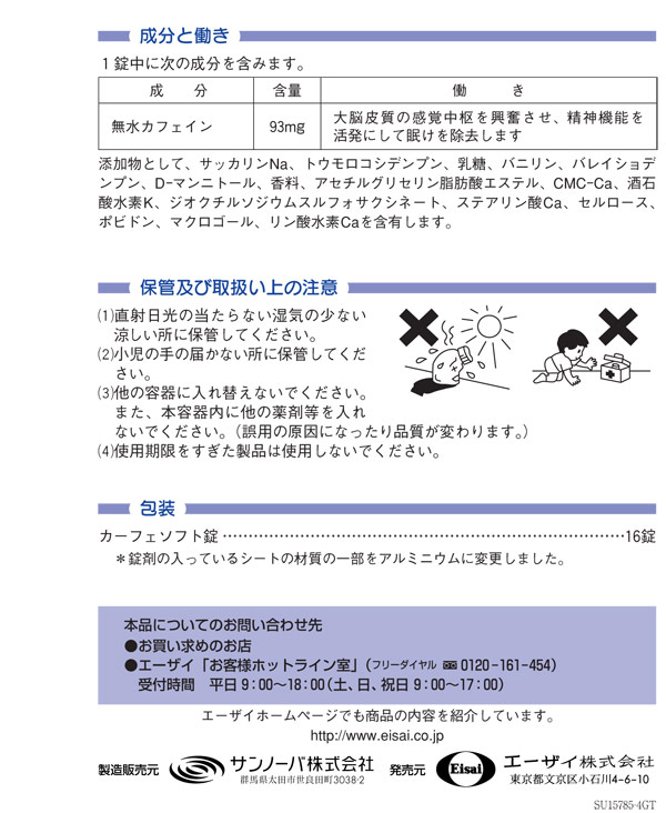 第3類医薬品 エーザイ カーフェソフト錠 16錠 医薬品 衛生 介護用品 オフィス 現場用品の通販キラット Kilat