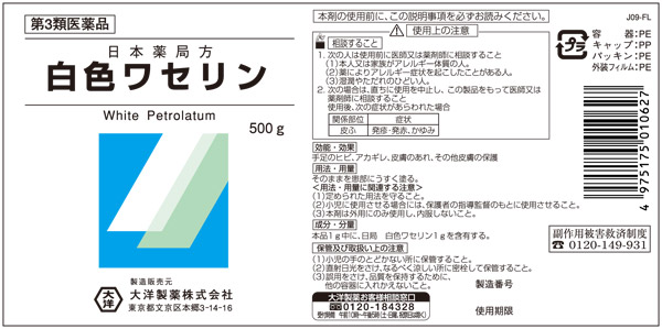 第3類医薬品】大洋製薬 白色ワセリン 500g: 医薬品・衛生・介護用品－オフィス・現場用品の通販キラット【KILAT】