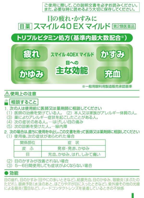 第2類医薬品】ライオン 目薬 スマイル 40EX マイルド 15ml: 医薬品・衛生・介護用品－オフィス・現場用品の通販キラット【KILAT】