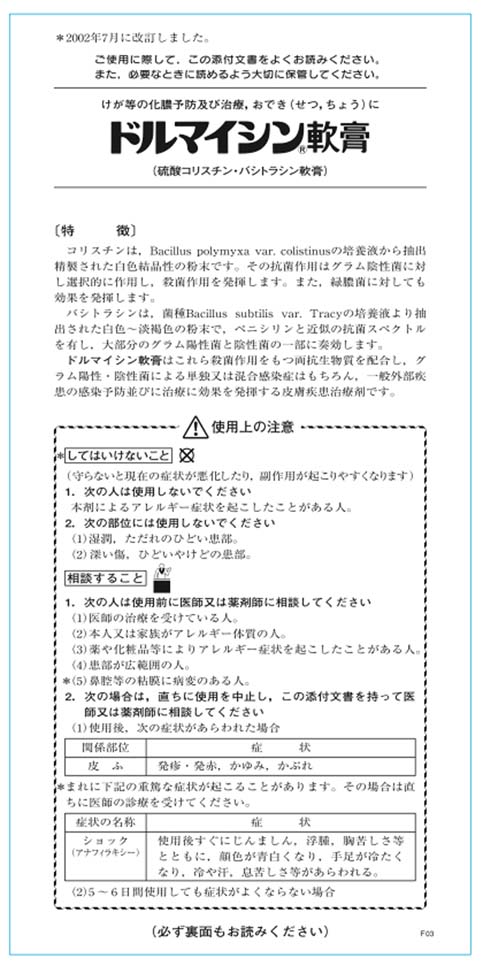 第2類医薬品 ゼリア新薬工業 ドルマイシン軟膏 6g 医薬品 衛生 介護用品 オフィス 現場用品の通販キラット Kilat