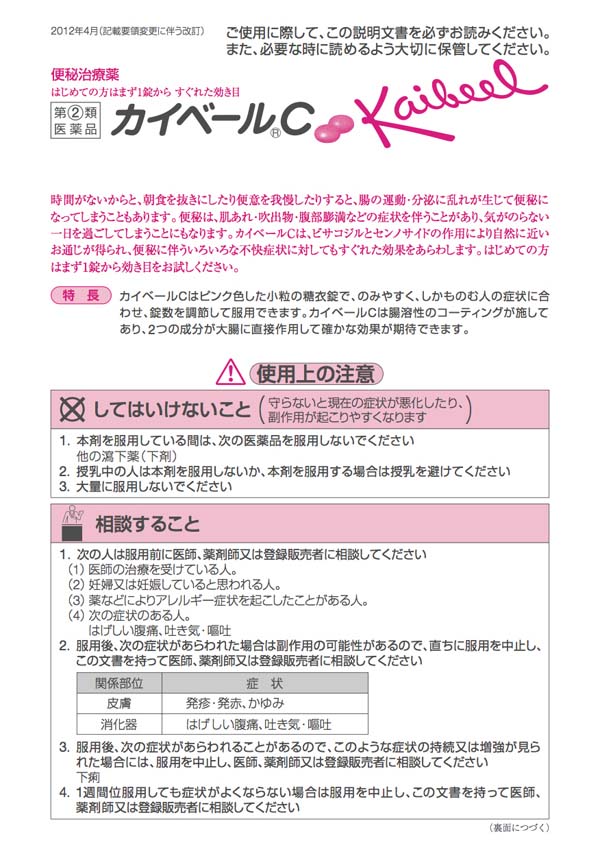 第(2)類医薬品】アラクス カイベール C 240錠: 医薬品・衛生・介護用品－オフィス・現場用品の通販キラット【KILAT】