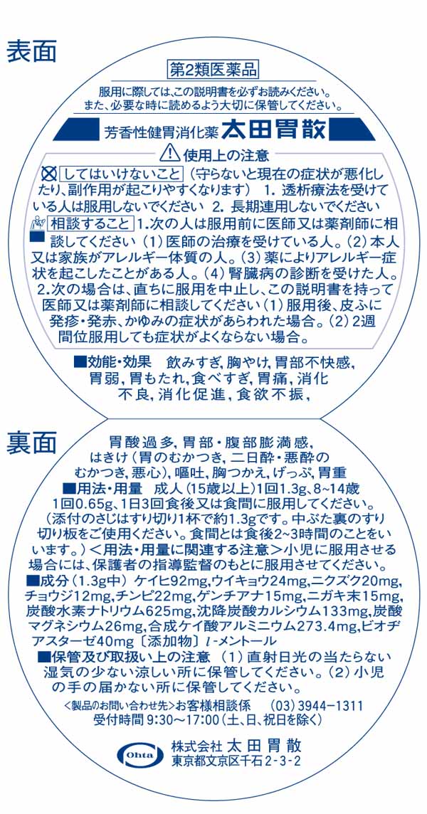 第2類医薬品】太田胃散 太田胃散 210g: 医薬品・衛生・介護用品－オフィス・現場用品の通販キラット【KILAT】