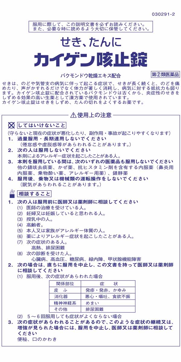 第(2)類医薬品】カイゲンファーマ カイゲン 咳止錠 40錠: 医薬品・衛生・介護用品－オフィス・現場用品の通販キラット【KILAT】