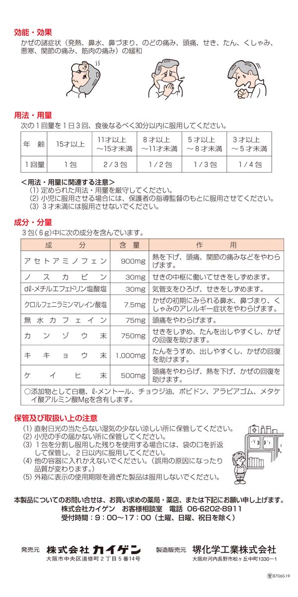 第(2)類医薬品】カイゲンファーマ カイゲン 顆粒 20包: 医薬品・衛生・介護用品－オフィス・現場用品の通販キラット【KILAT】