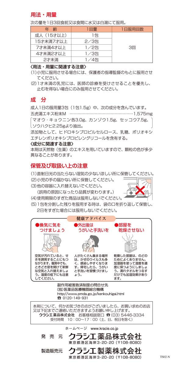 第2類医薬品 クラシエ薬品 青の顆粒 漢方五虎湯エキス顆粒s 45包 医薬品 衛生 介護用品 オフィス 現場用品の通販キラット Kilat