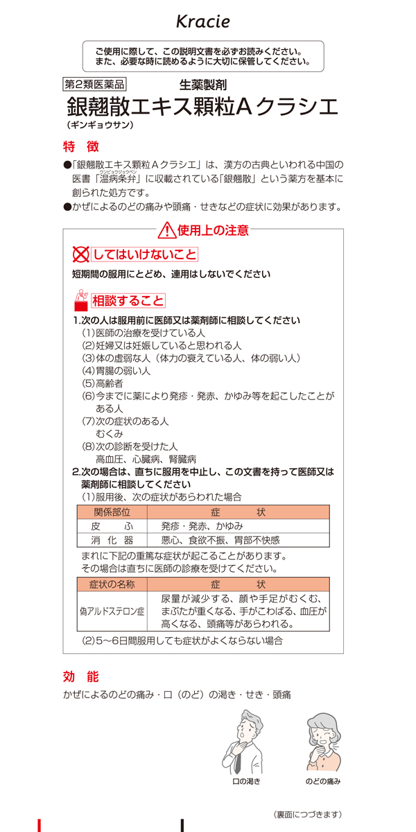 市場 第2類医薬品 銀翹散エキス顆粒Ａ2.3g×9包 送料無料 メール便 クラシエカンポウ専科