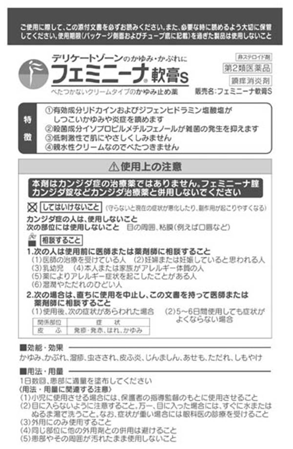 第2類医薬品】小林製薬 フェミニーナ 軟膏S 15g: 医薬品・衛生・介護用品－オフィス・現場用品の通販キラット【KILAT】