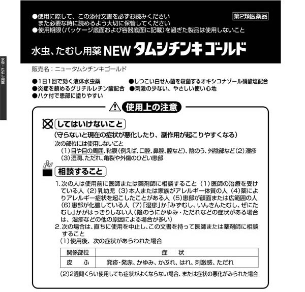 第2類医薬品】小林製薬 タムチンキ ニュータムシチンキゴールド 30ml 30ml: 医薬品 ・衛生・介護用品－オフィス・現場用品の通販キラット【KILAT】