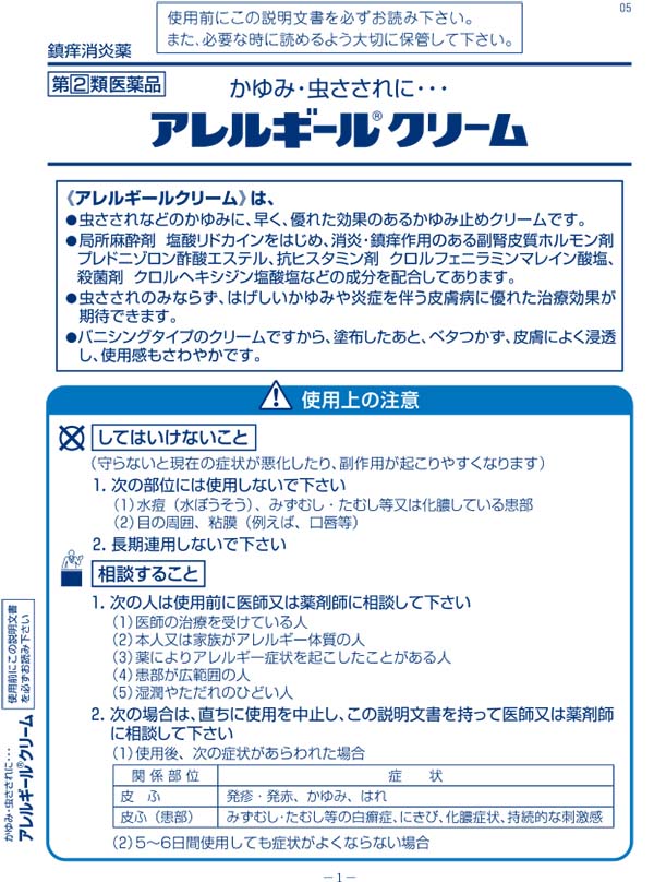 第 2 類医薬品 第一三共ヘルスケア アレルギール クリーム g 医薬品 衛生 介護用品 オフィス 現場用品の通販キラット Kilat