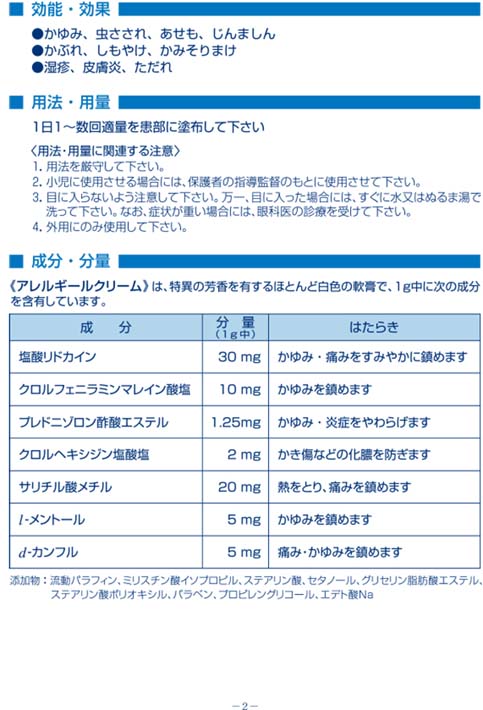 第 2 類医薬品 第一三共ヘルスケア アレルギール クリーム g 医薬品 衛生 介護用品 オフィス 現場用品の通販キラット Kilat