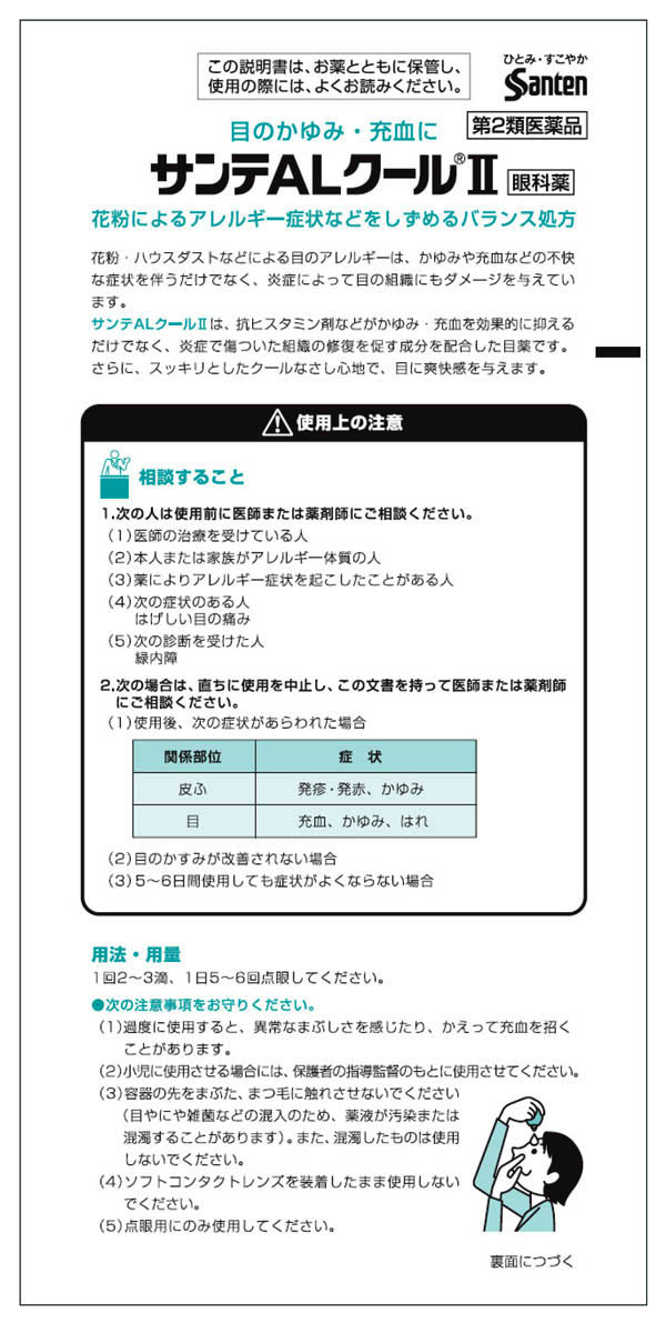 クラシック 第2類医薬品 サンテalクールii 15ml セルフメディケーション税制対象 Riosmauricio Com