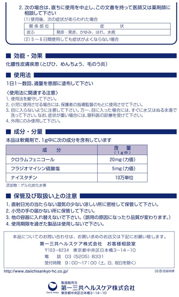 第2類医薬品】第一三共ヘルスケア クロマイ N軟膏 6g: 医薬品・衛生・介護用品－オフィス・現場用品の通販キラット【KILAT】