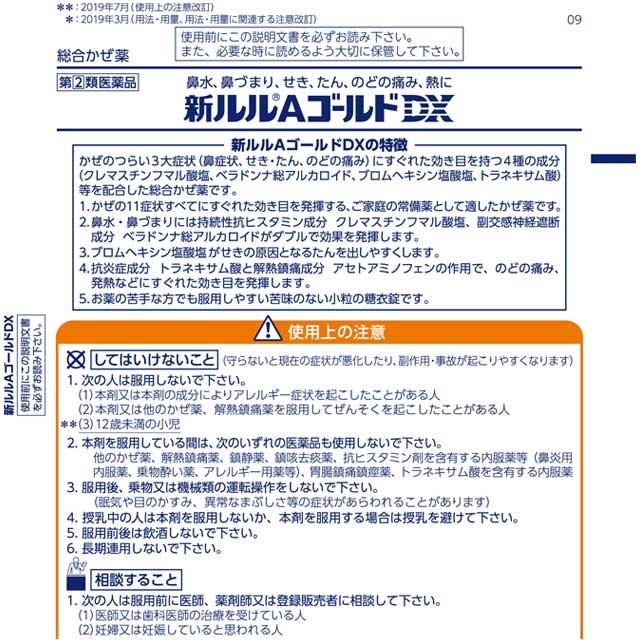 第 2 類医薬品 第一三共ヘルスケア ルル 新ルルa ゴールドdx 60錠 医薬品 衛生 介護用品 オフィス 現場用品の通販キラット Kilat