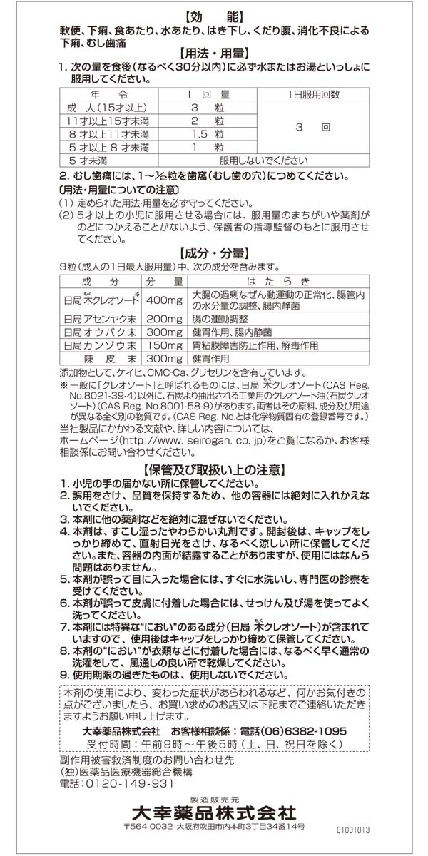 第2類医薬品】大幸薬品 正露丸 200粒: 医薬品・衛生・介護用品－オフィス・現場用品の通販キラット【KILAT】