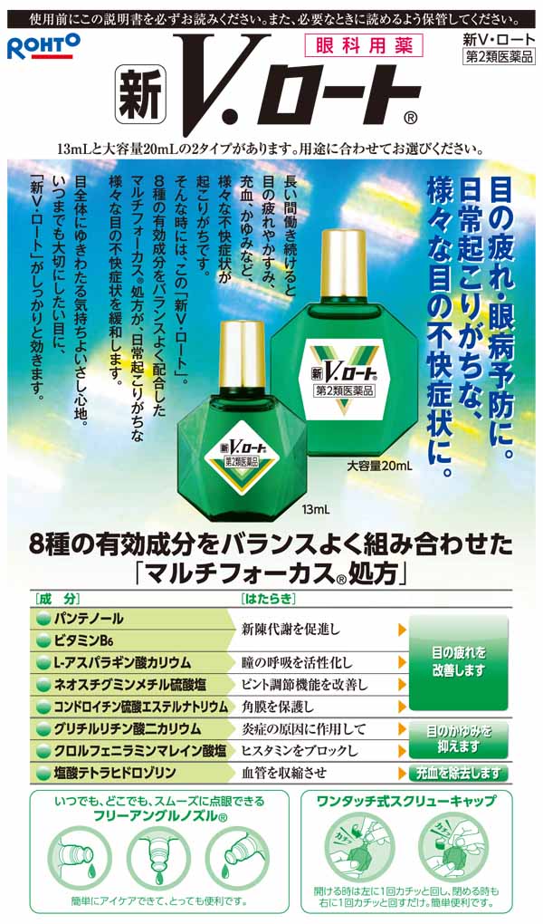 第2類医薬品 ロート製薬 目薬 新vロートex ｍｌ 医薬品 衛生 介護用品 オフィス 現場用品の通販キラット Kilat