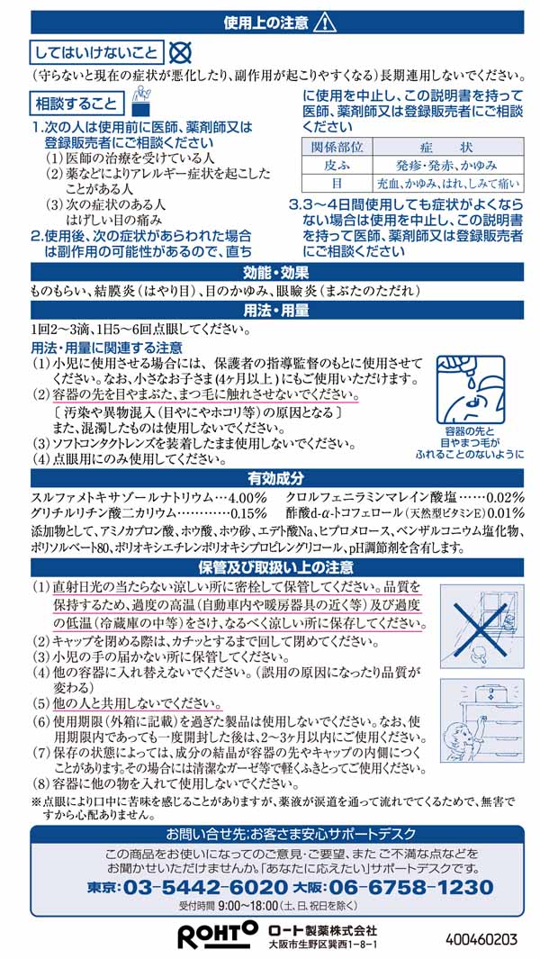 第2類医薬品】ロート製薬 ロート 抗菌目薬 EX 10ml: 医薬品・衛生・介護用品－オフィス・現場用品の通販キラット【KILAT】