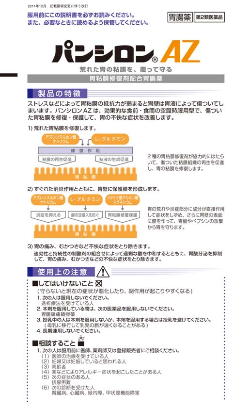 第2類医薬品】ロート製薬 パンシロン AZ 36包: 医薬品・衛生・介護用品－オフィス・現場用品の通販キラット【KILAT】