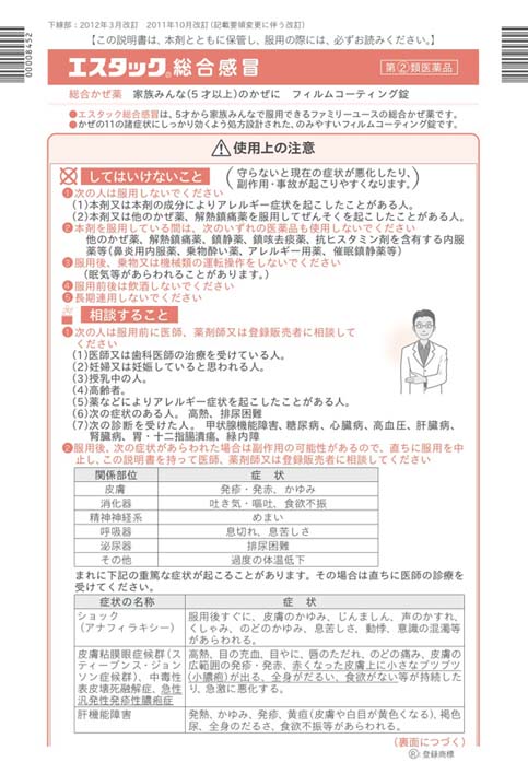 第(2)類医薬品】エスエス製薬 エスタック 総合感冒 100錠: 医薬品・衛生・介護用品－オフィス・現場用品の通販キラット【KILAT】