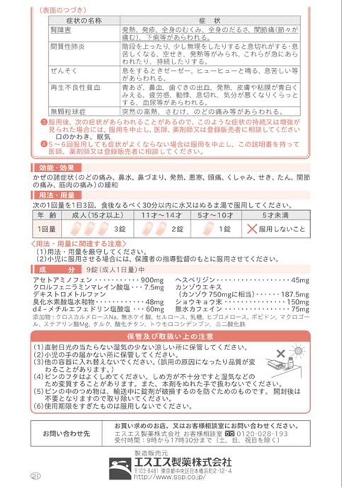 第(2)類医薬品】エスエス製薬 エスタック 総合感冒 100錠: 医薬品・衛生・介護用品－オフィス・現場用品の通販キラット【KILAT】