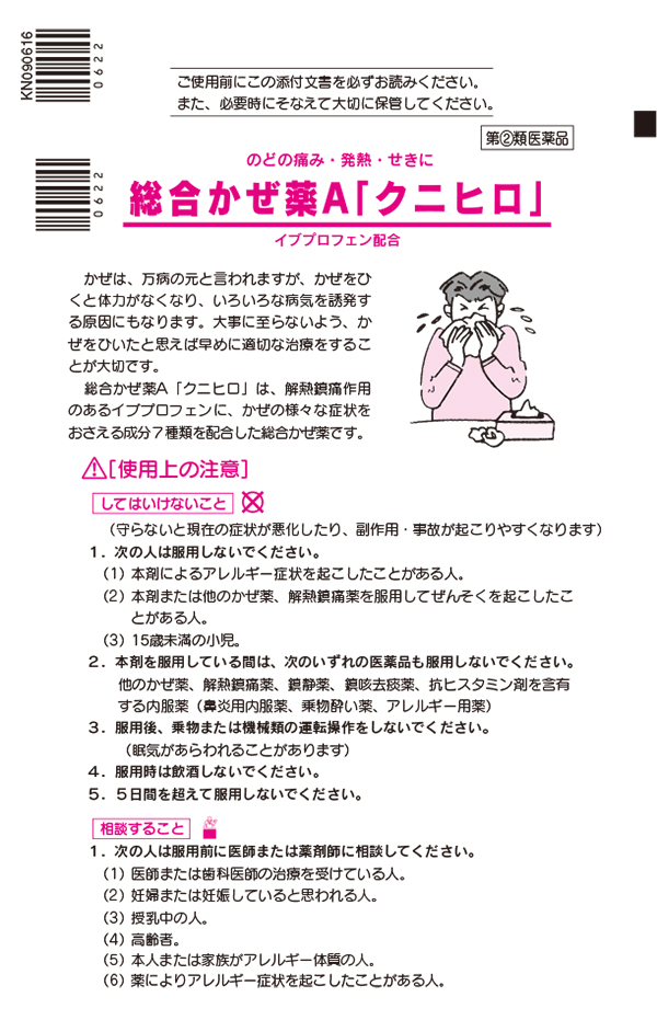 第 2 類医薬品 皇漢堂製薬 クニヒロ 総合かぜ薬a 45錠 医薬品 衛生