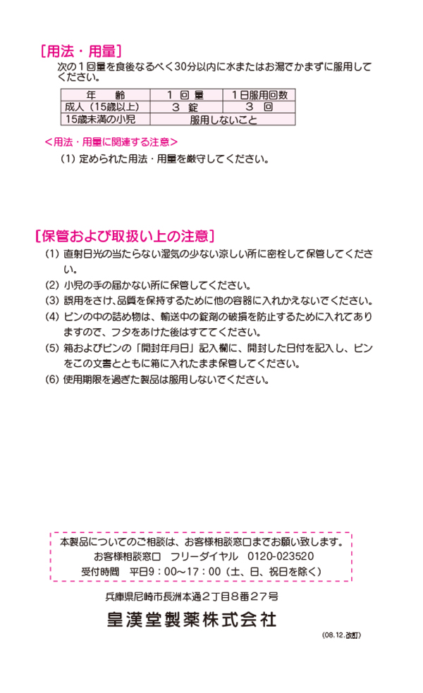 第(2)類医薬品】皇漢堂製薬 クニヒロ 総合かぜ薬A 45錠: 医薬品・衛生・介護用品－オフィス・現場用品の通販キラット【KILAT】