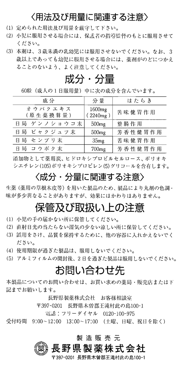 第2類医薬品】長野県製薬 御岳百草丸 分包 20包: 医薬品・衛生・介護用品－オフィス・現場用品の通販キラット【KILAT】