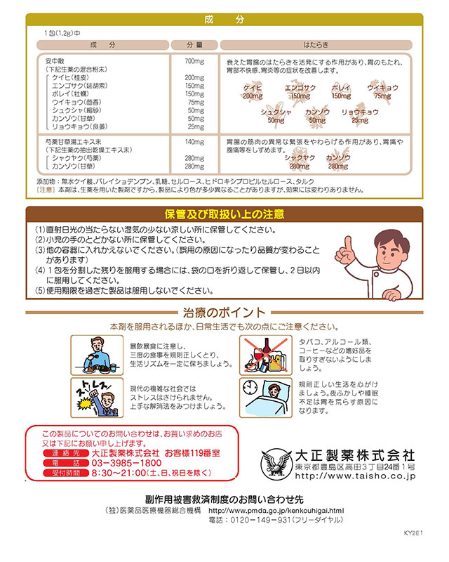 第2類医薬品】大正製薬 大正漢方胃腸薬 48包: 医薬品・衛生・介護用品－オフィス・現場用品の通販キラット【KILAT】