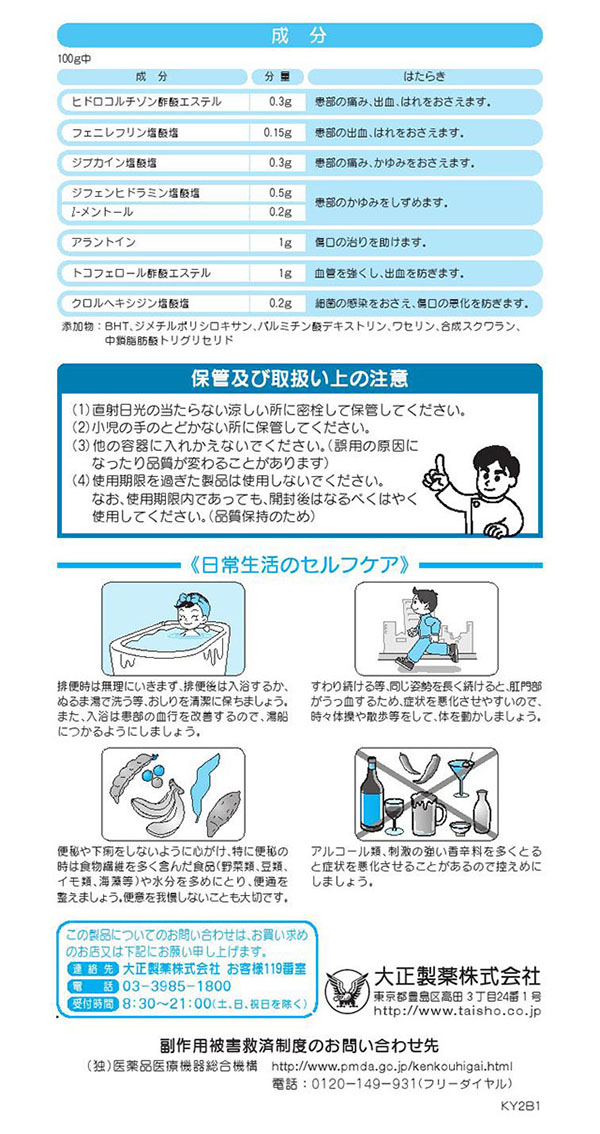 第 2 類医薬品 大正製薬 プリザ S 軟膏 20g 医薬品 衛生 介護用品