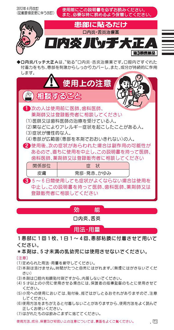 第3類医薬品】大正製薬 口内炎パッチ大正A 10枚: 医薬品・衛生・介護用品－オフィス・現場用品の通販キラット【KILAT】