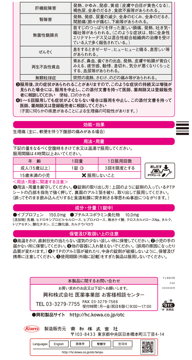 市場 第 2 興和株式会社 12錠 痛み止め エルペインコーワ 生理痛 定形外郵便で配送 類医薬品